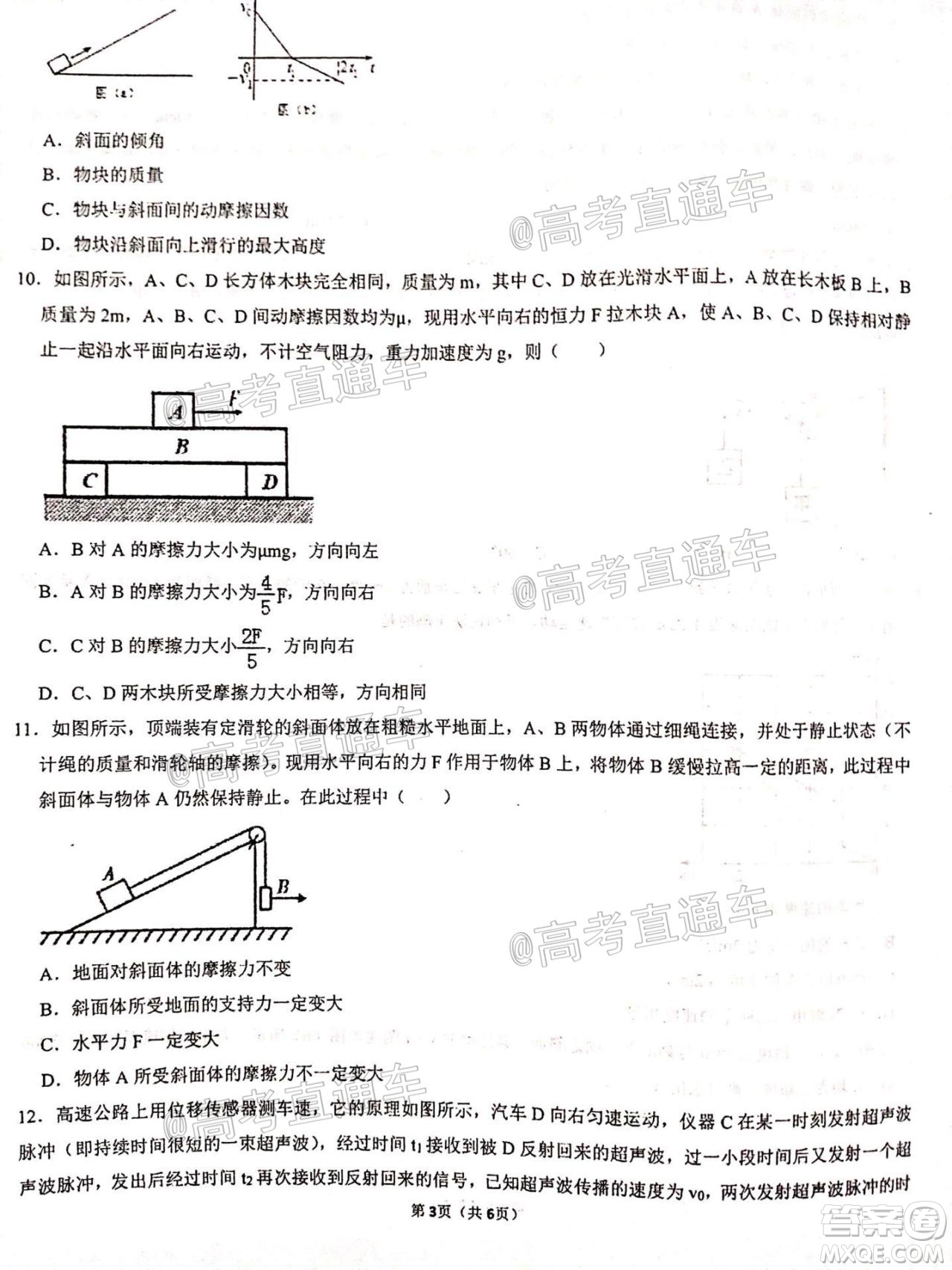 2021屆甘肅天水一中高三第一次檢測考試物理化學(xué)試題及答案