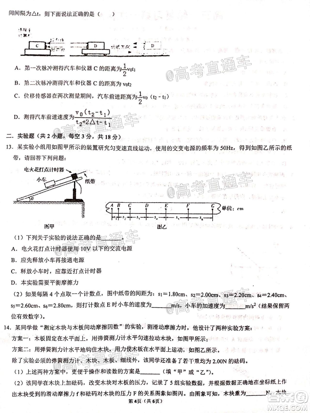 2021屆甘肅天水一中高三第一次檢測考試物理化學(xué)試題及答案