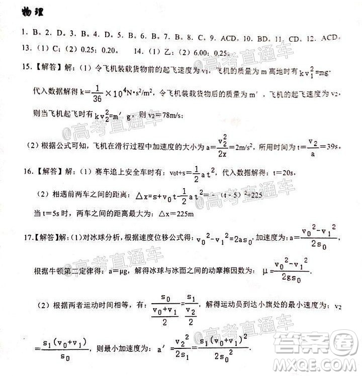 2021屆甘肅天水一中高三第一次檢測考試物理化學(xué)試題及答案