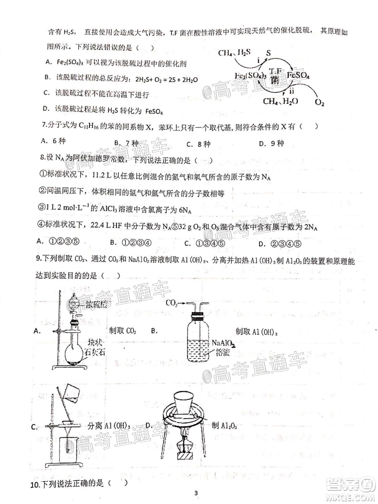 2021屆甘肅天水一中高三第一次檢測考試物理化學(xué)試題及答案