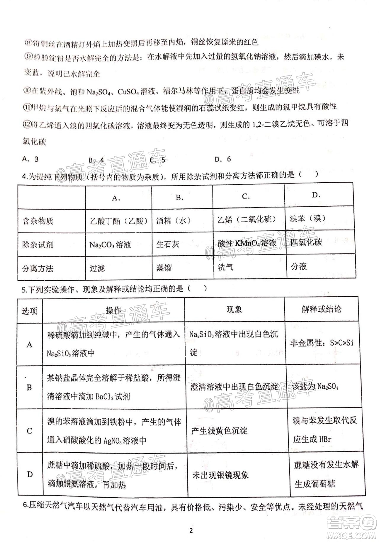 2021屆甘肅天水一中高三第一次檢測考試物理化學(xué)試題及答案