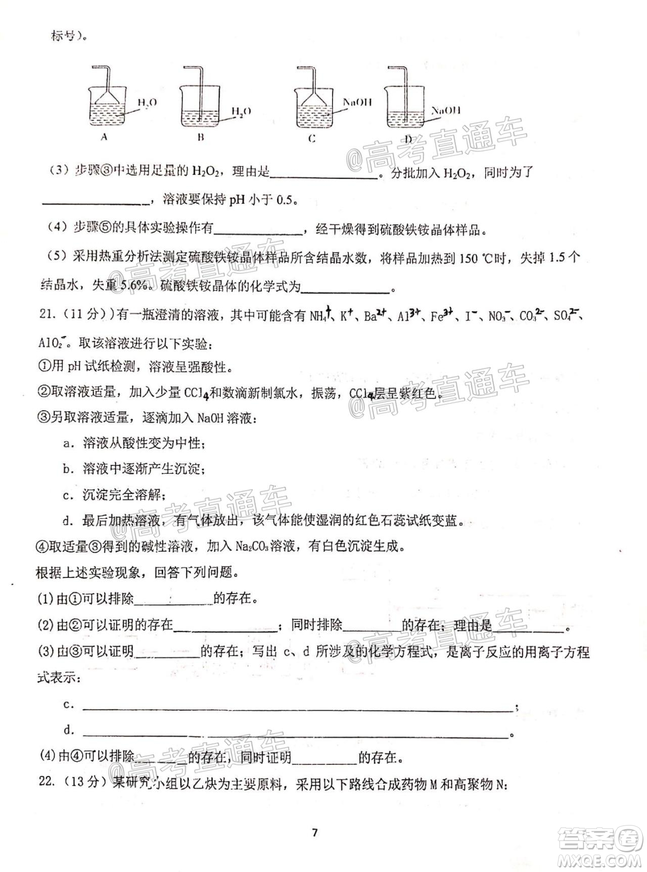 2021屆甘肅天水一中高三第一次檢測考試物理化學(xué)試題及答案