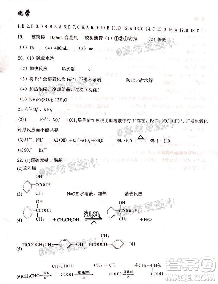 2021屆甘肅天水一中高三第一次檢測考試物理化學(xué)試題及答案