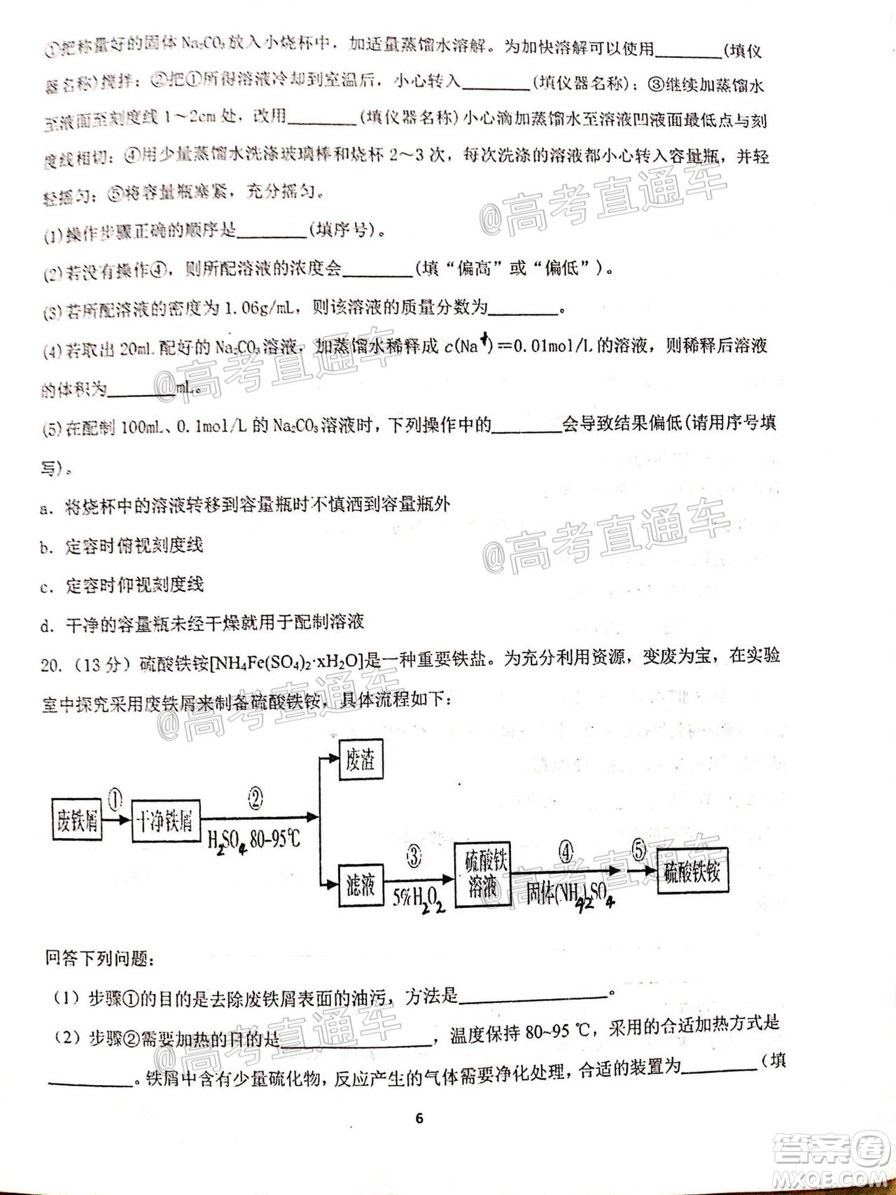 2021屆甘肅天水一中高三第一次檢測考試物理化學(xué)試題及答案