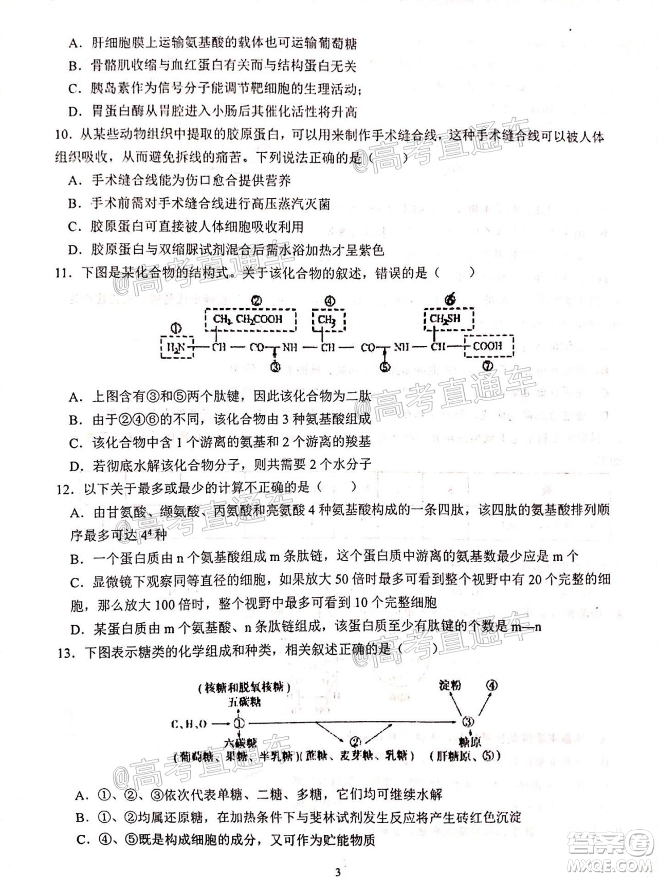 2021屆甘肅天水一中高三第一次檢測考試物理化學(xué)試題及答案