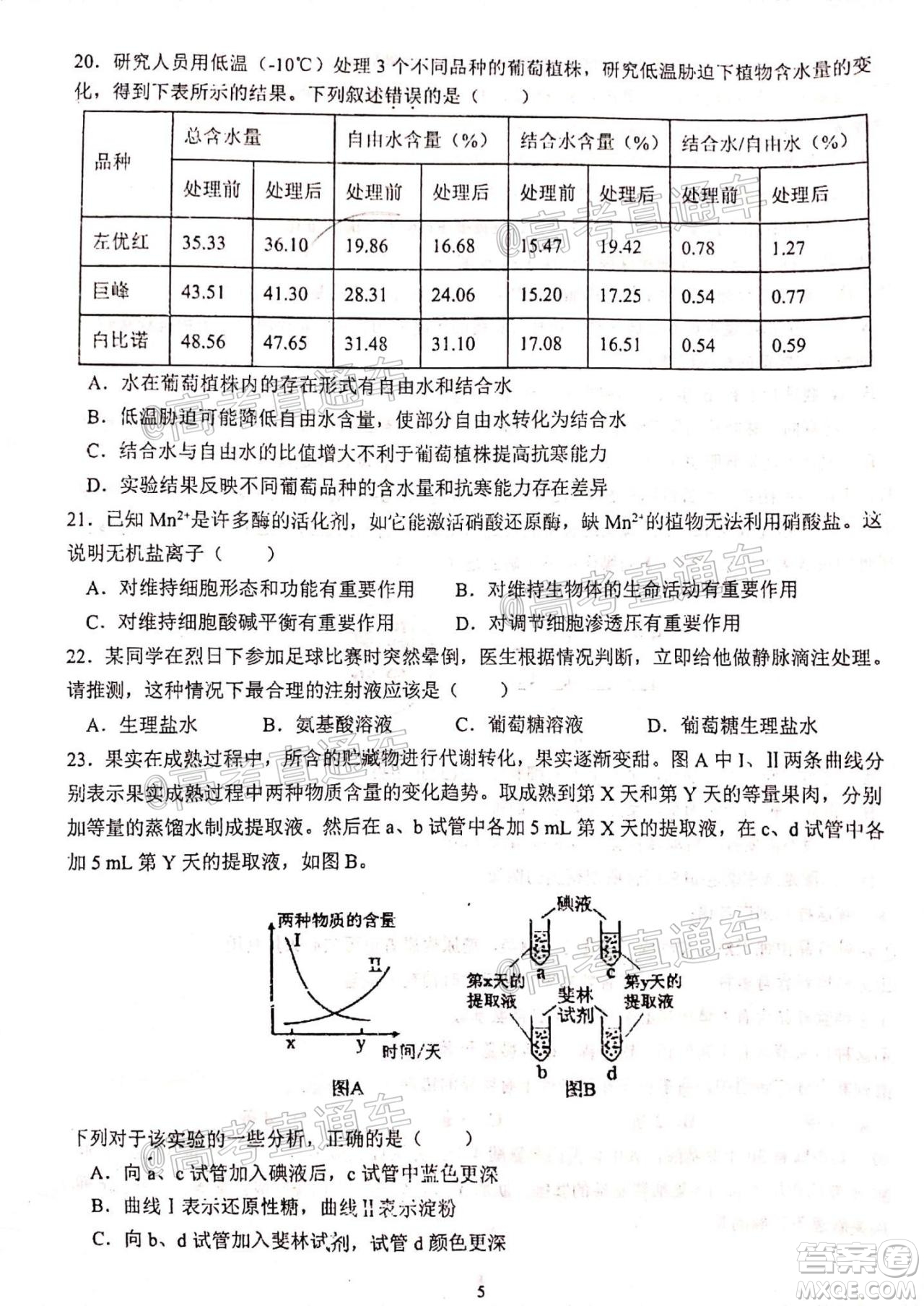 2021屆甘肅天水一中高三第一次檢測考試物理化學(xué)試題及答案