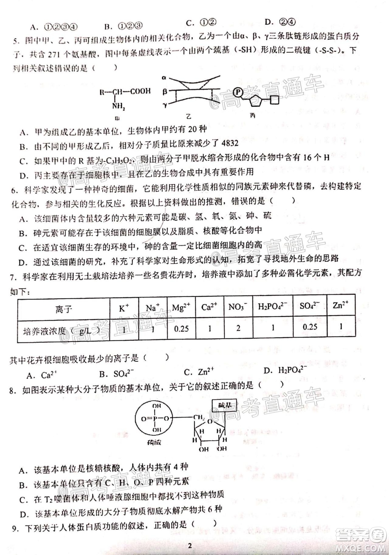 2021屆甘肅天水一中高三第一次檢測考試物理化學(xué)試題及答案