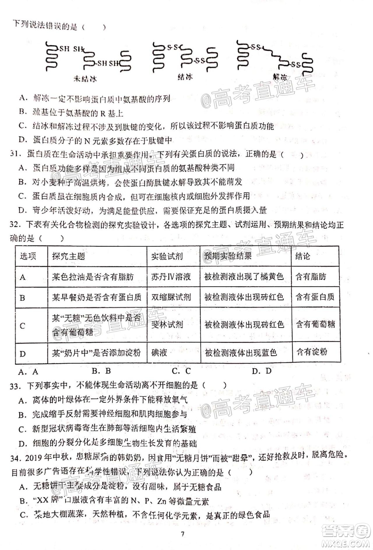 2021屆甘肅天水一中高三第一次檢測考試物理化學(xué)試題及答案