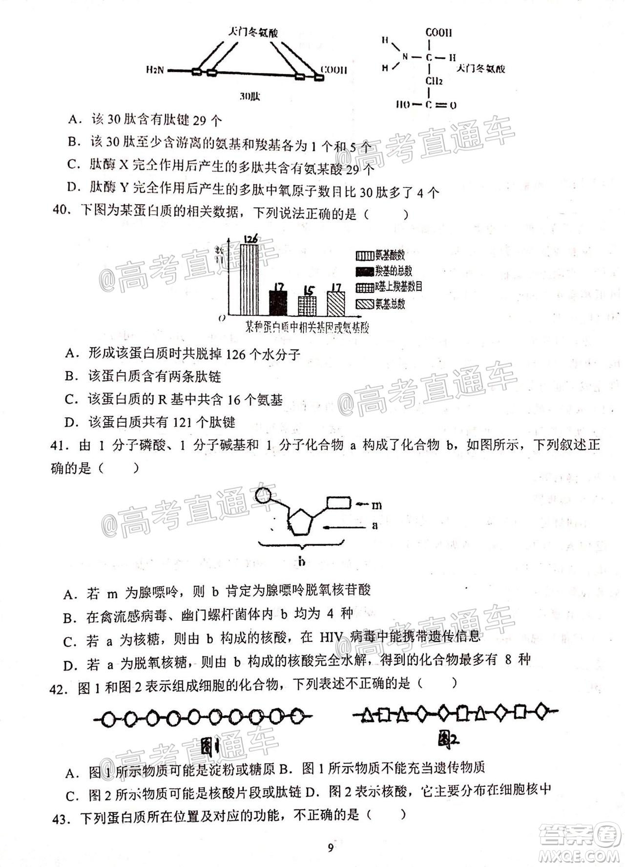 2021屆甘肅天水一中高三第一次檢測考試物理化學(xué)試題及答案