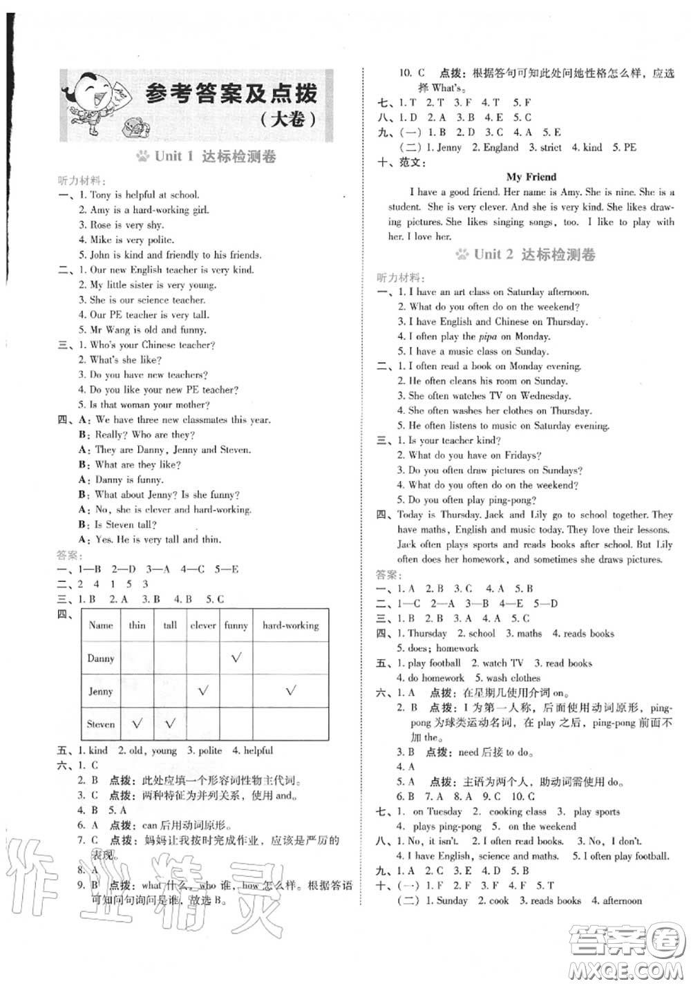 吉林教育出版社2020秋榮德基好卷五年級英語上冊人教版答案