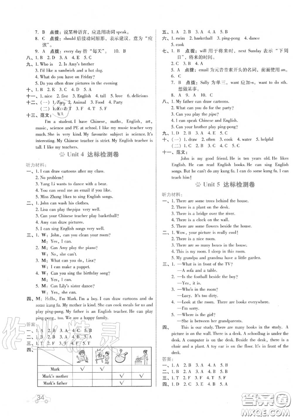 吉林教育出版社2020秋榮德基好卷五年級英語上冊人教版答案