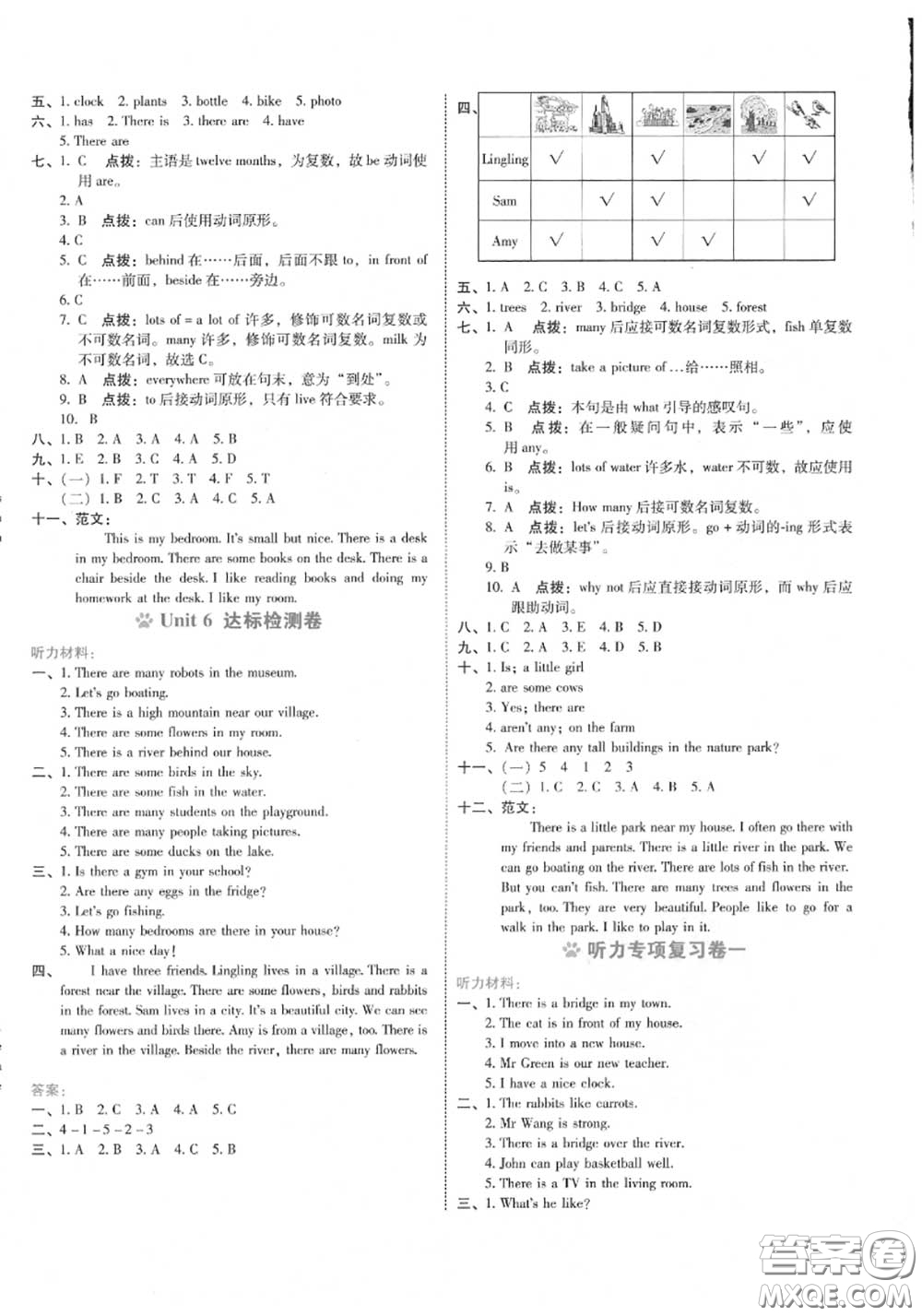 吉林教育出版社2020秋榮德基好卷五年級英語上冊人教版答案