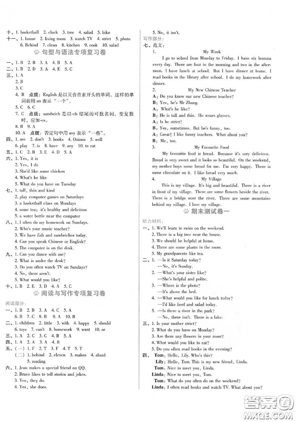 吉林教育出版社2020秋榮德基好卷五年級英語上冊人教版答案