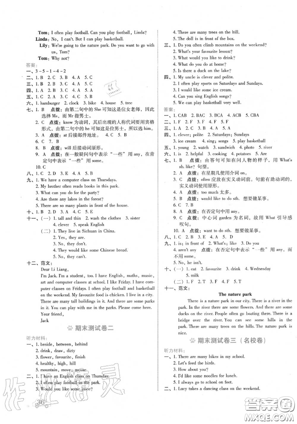 吉林教育出版社2020秋榮德基好卷五年級英語上冊人教版答案