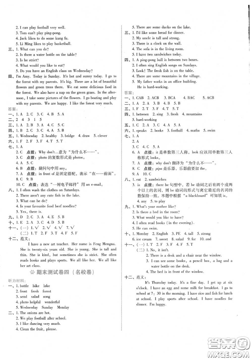 吉林教育出版社2020秋榮德基好卷五年級英語上冊人教版答案