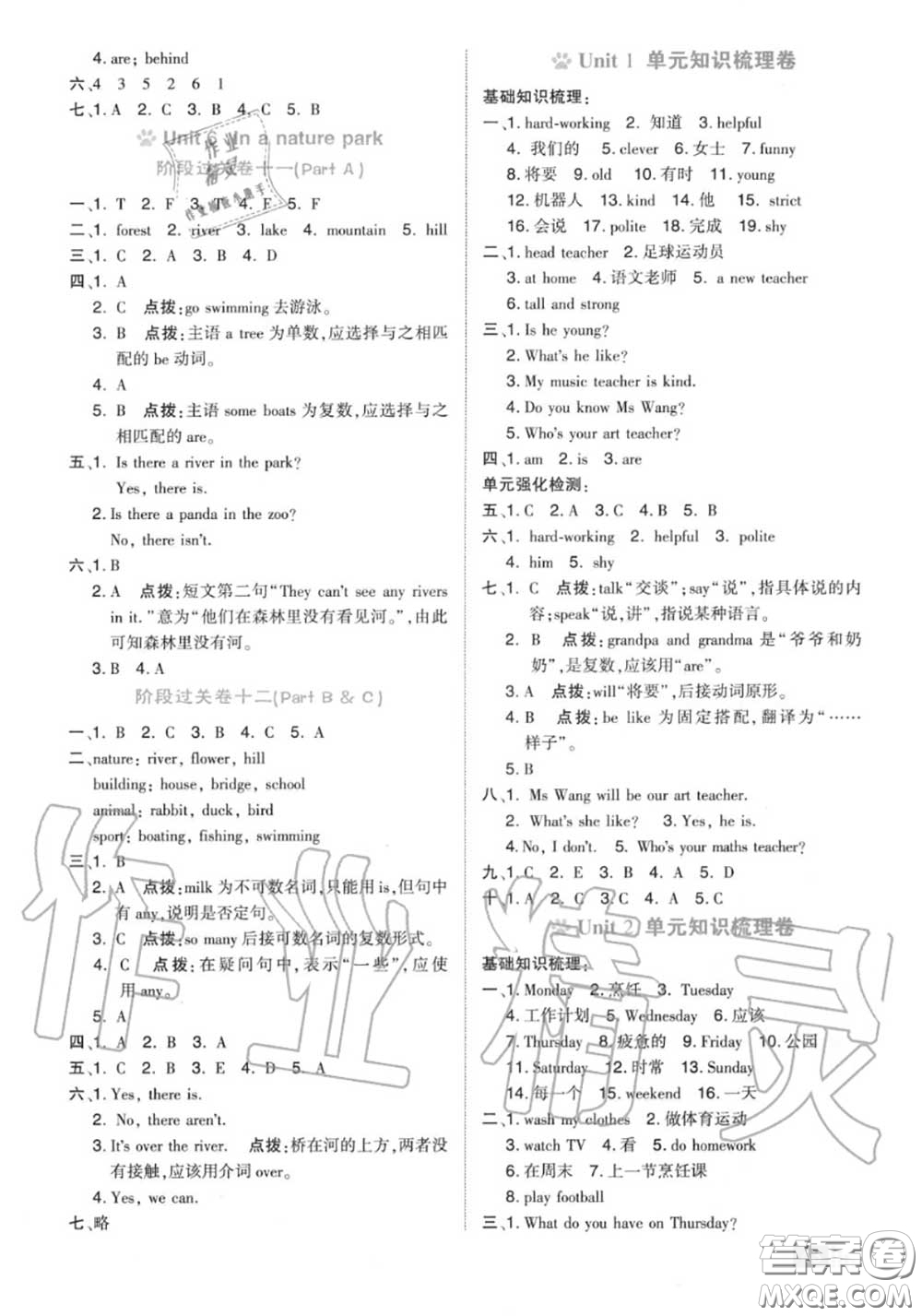 吉林教育出版社2020秋榮德基好卷五年級英語上冊人教版答案