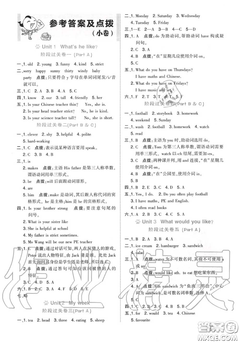 吉林教育出版社2020秋榮德基好卷五年級英語上冊人教版答案