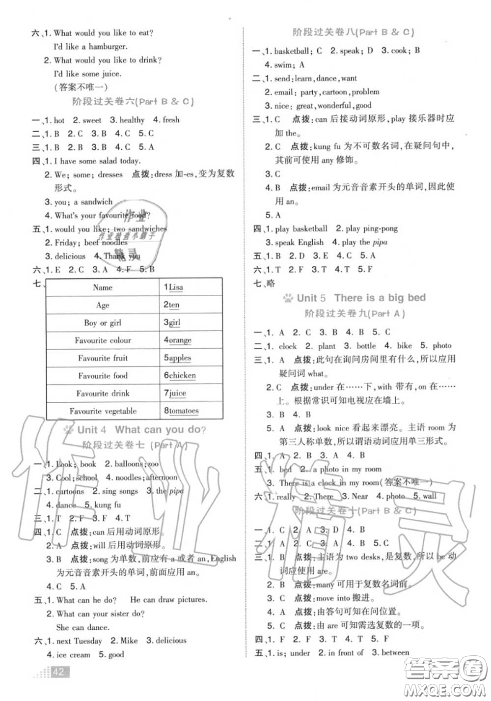 吉林教育出版社2020秋榮德基好卷五年級英語上冊人教版答案