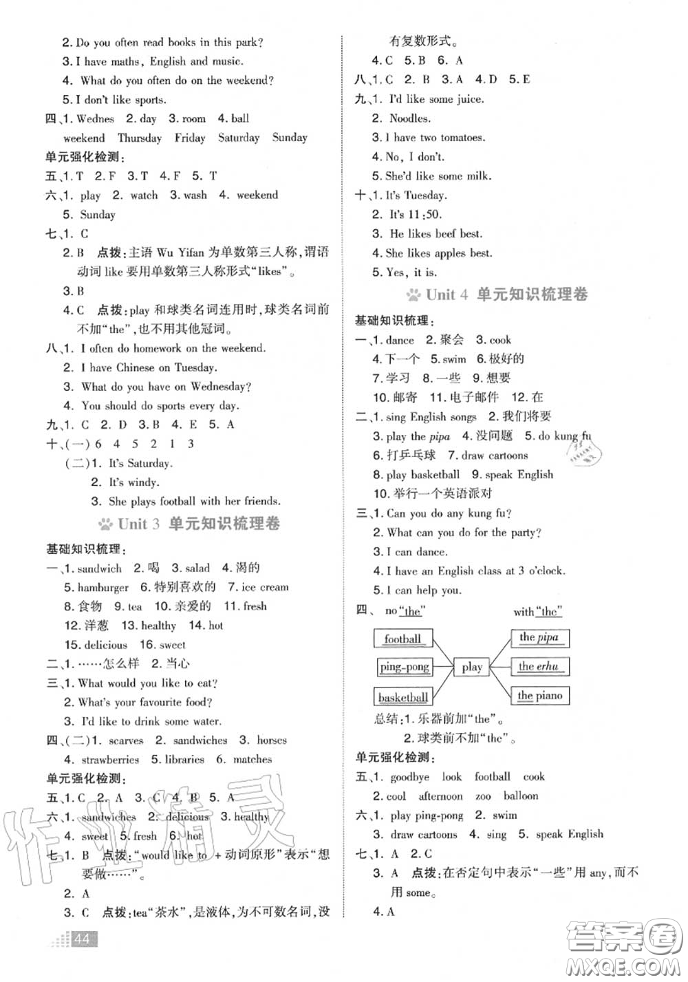 吉林教育出版社2020秋榮德基好卷五年級英語上冊人教版答案