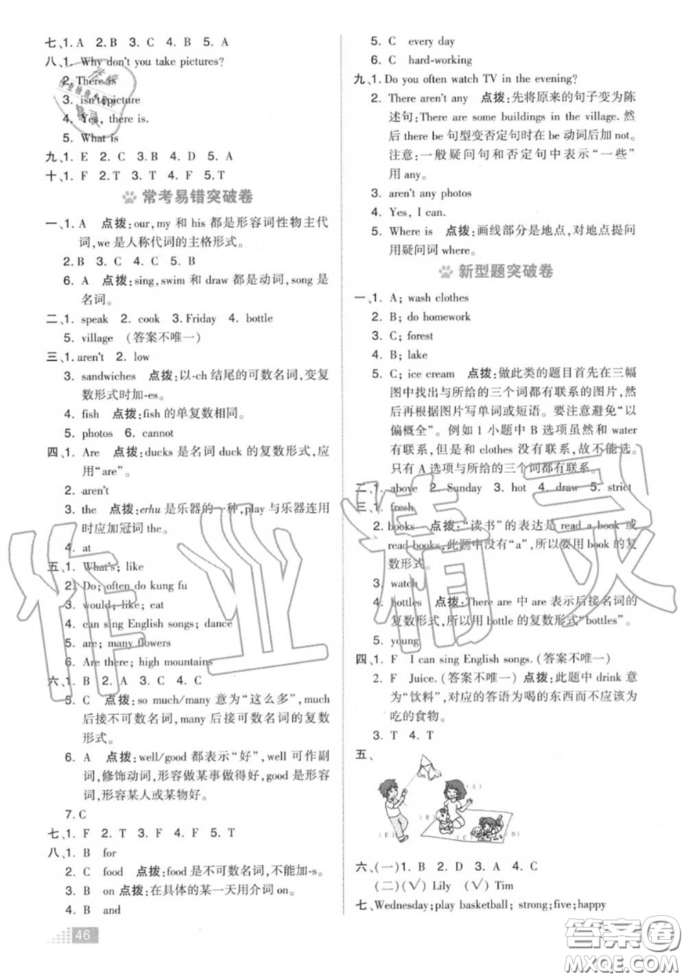 吉林教育出版社2020秋榮德基好卷五年級英語上冊人教版答案