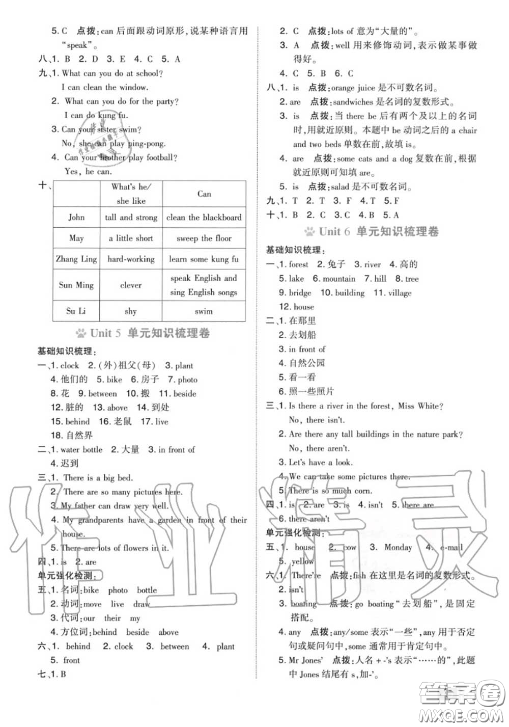 吉林教育出版社2020秋榮德基好卷五年級英語上冊人教版答案