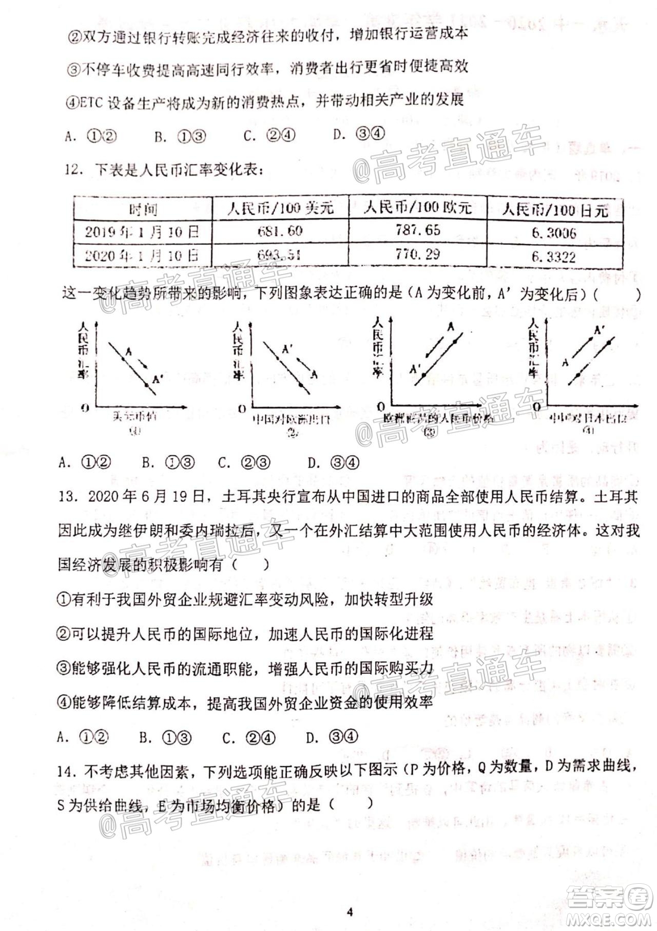 2021屆甘肅天水一中高三第一次檢測考試政治地理試題及答案