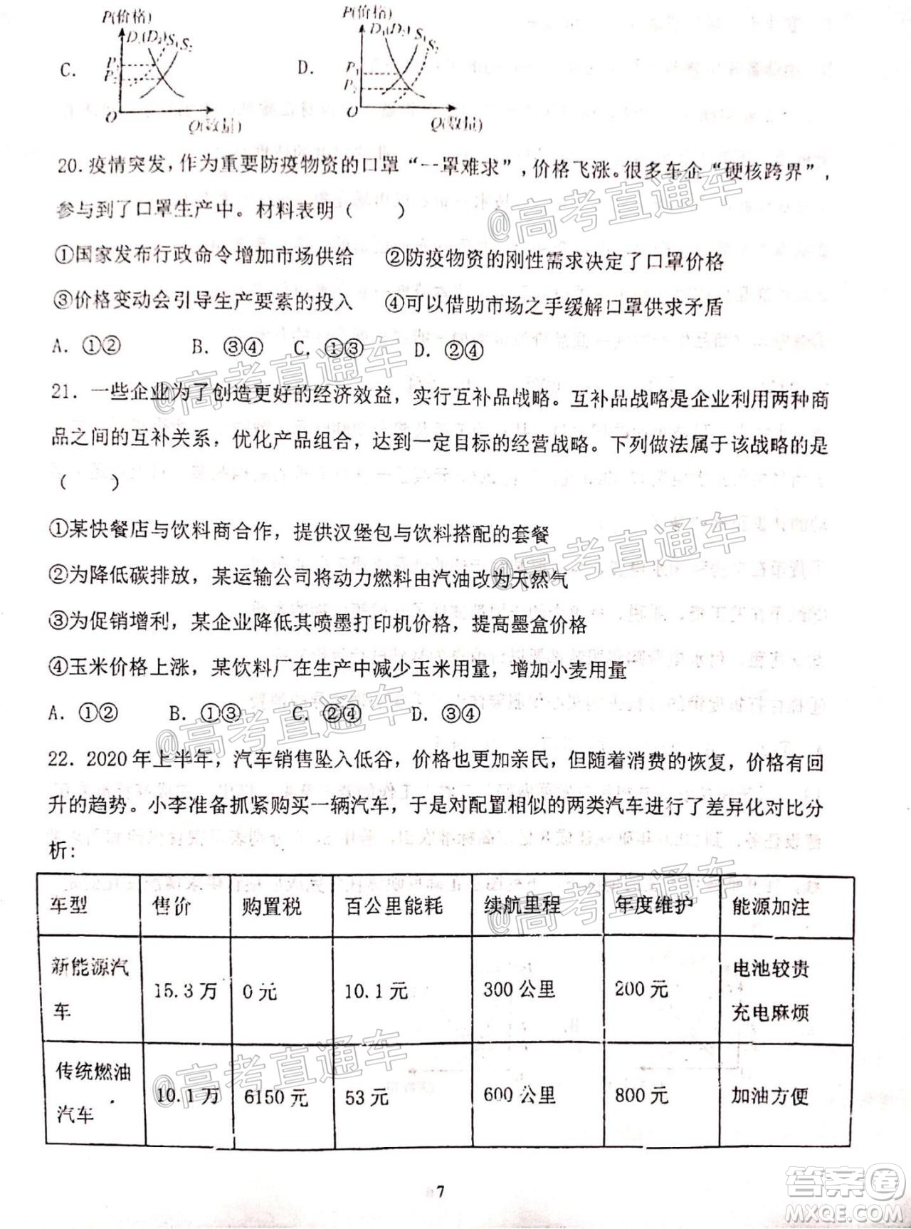 2021屆甘肅天水一中高三第一次檢測考試政治地理試題及答案