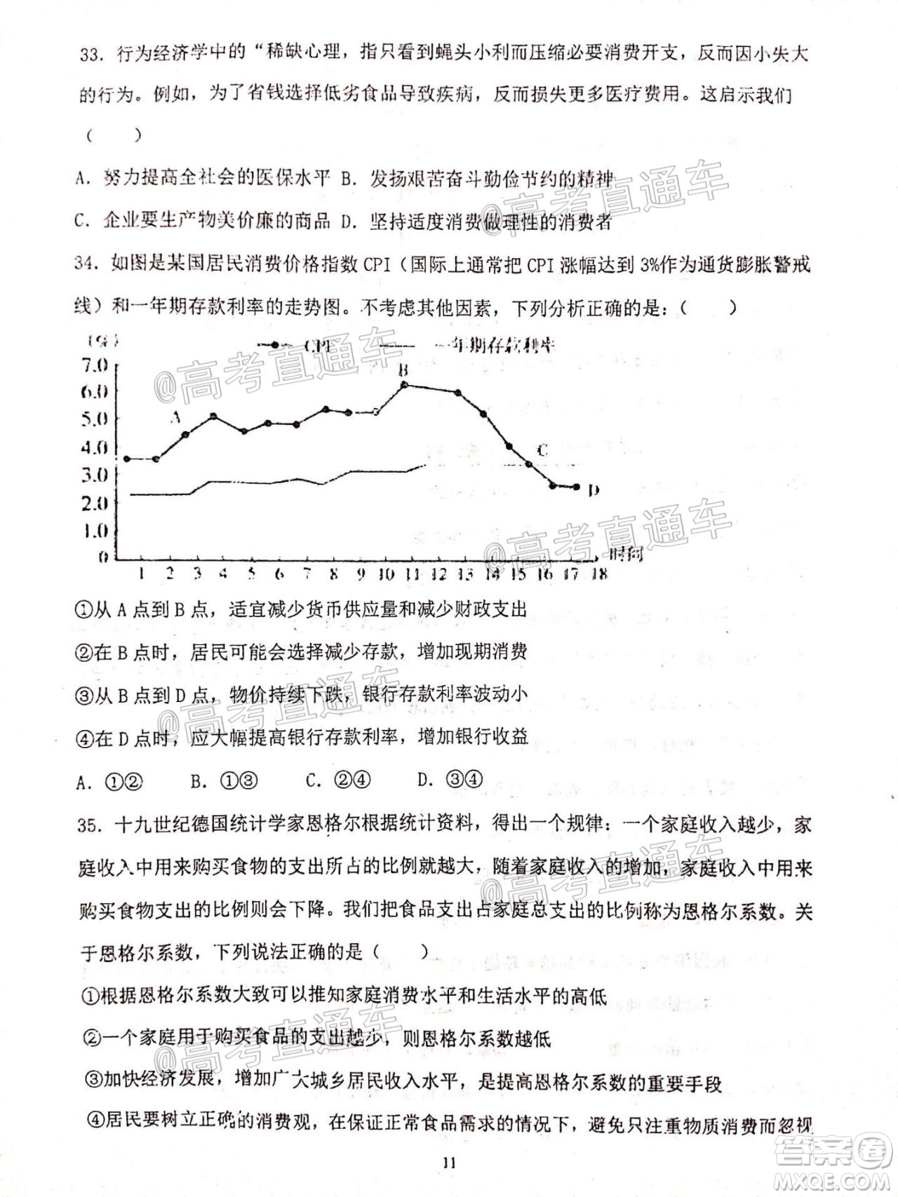 2021屆甘肅天水一中高三第一次檢測考試政治地理試題及答案