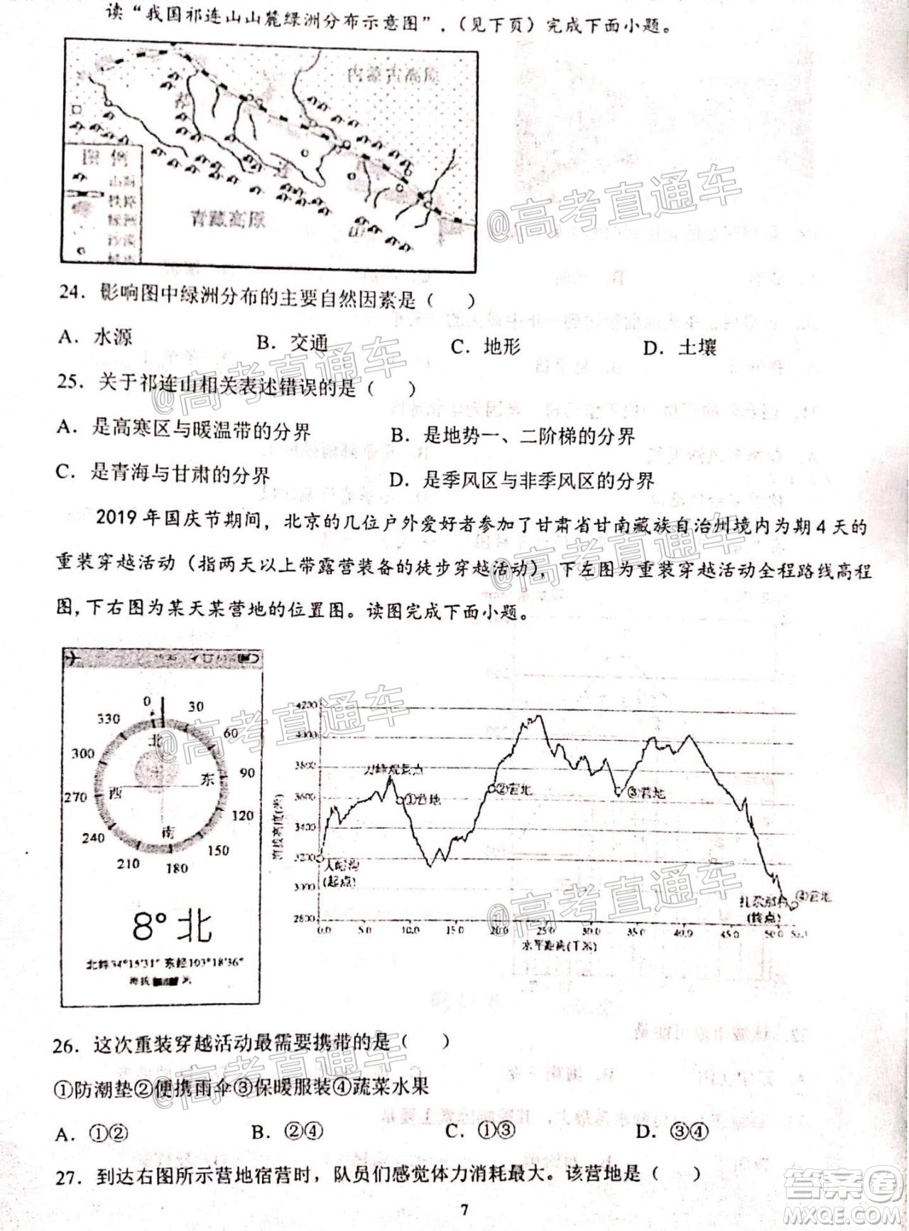 2021屆甘肅天水一中高三第一次檢測考試政治地理試題及答案