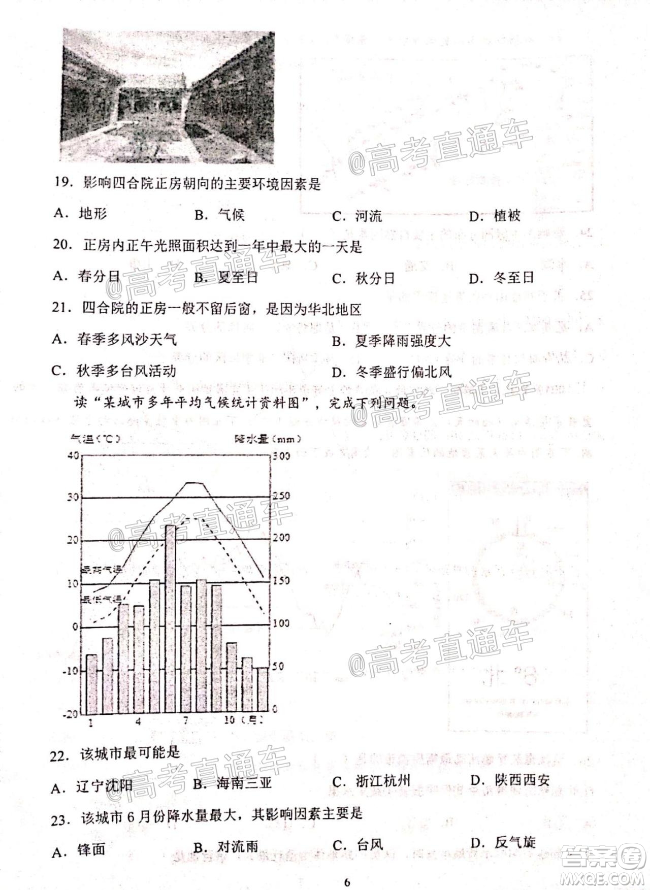 2021屆甘肅天水一中高三第一次檢測考試政治地理試題及答案