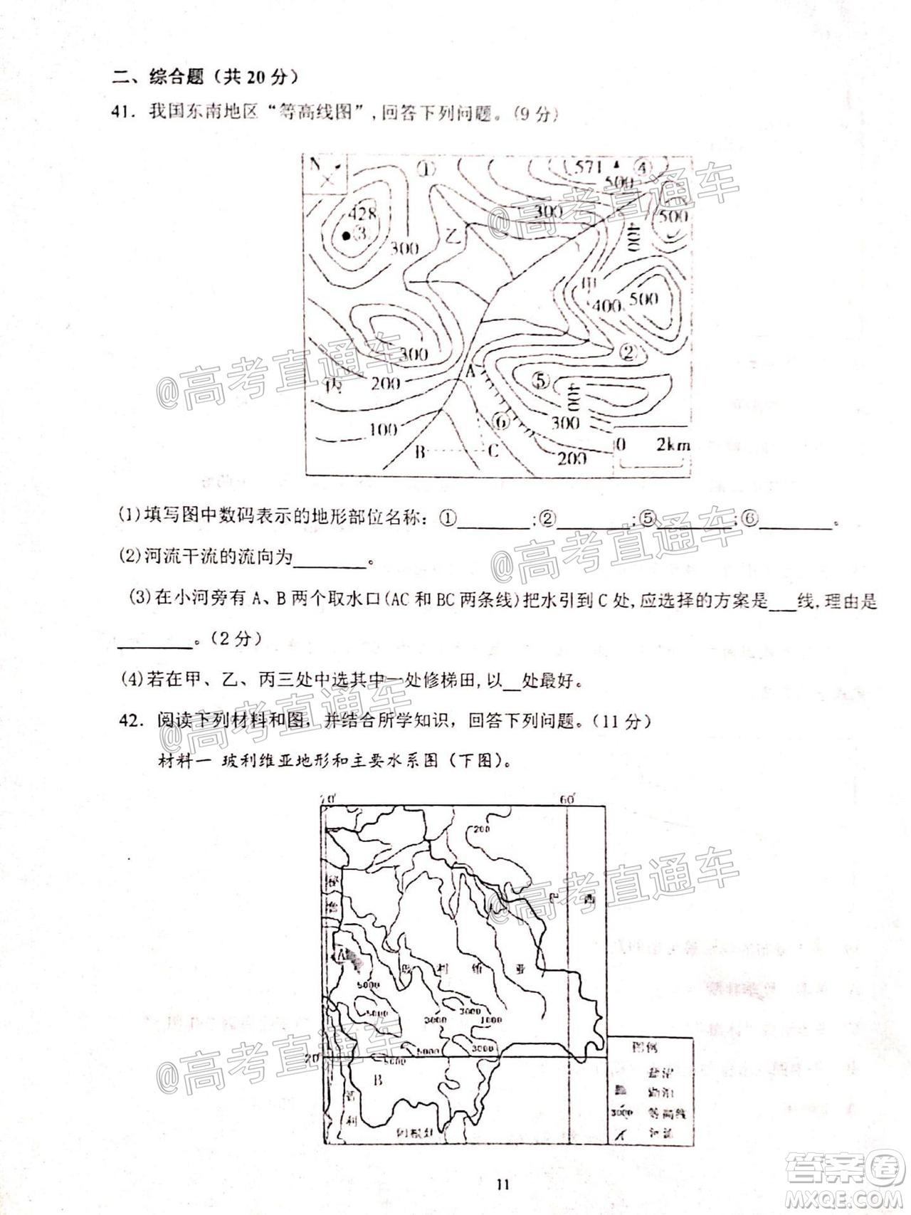 2021屆甘肅天水一中高三第一次檢測考試政治地理試題及答案