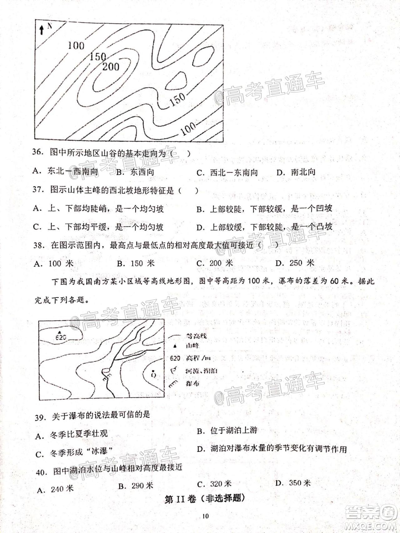 2021屆甘肅天水一中高三第一次檢測考試政治地理試題及答案