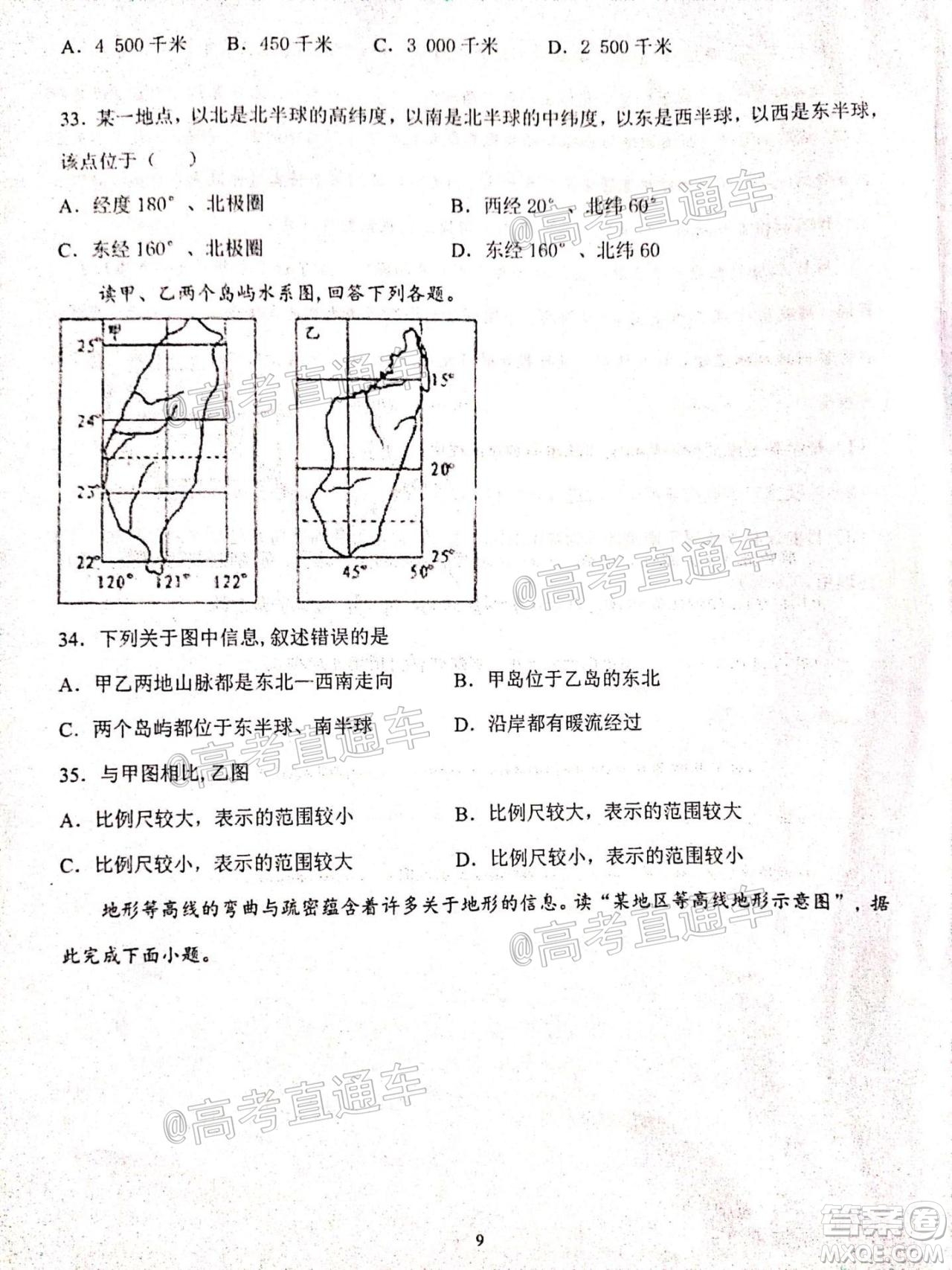 2021屆甘肅天水一中高三第一次檢測考試政治地理試題及答案