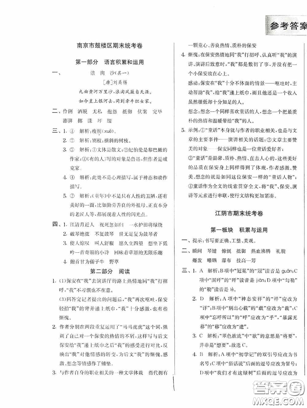 實驗班提優(yōu)訓練2020江蘇教育發(fā)達區(qū)縣期末真卷六年級語文上冊人民教育版答案