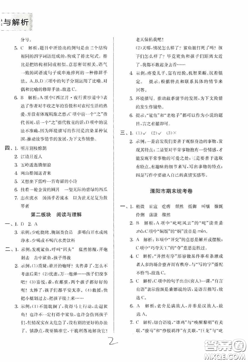 實驗班提優(yōu)訓練2020江蘇教育發(fā)達區(qū)縣期末真卷六年級語文上冊人民教育版答案