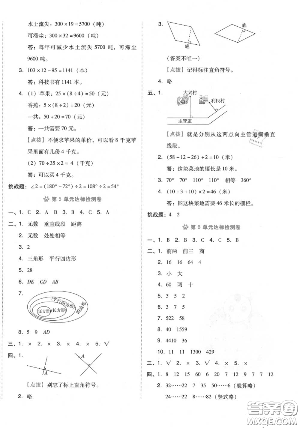 吉林教育出版社2020秋榮德基好卷四年級數(shù)學(xué)上冊人教版答案