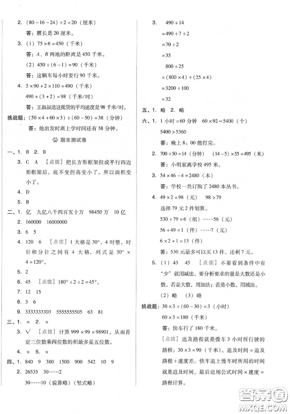 吉林教育出版社2020秋榮德基好卷四年級數(shù)學(xué)上冊人教版答案