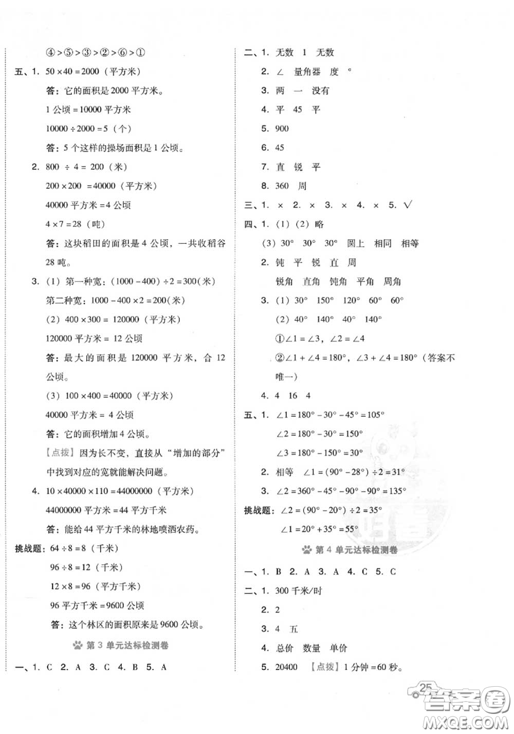 吉林教育出版社2020秋榮德基好卷四年級數(shù)學(xué)上冊人教版答案