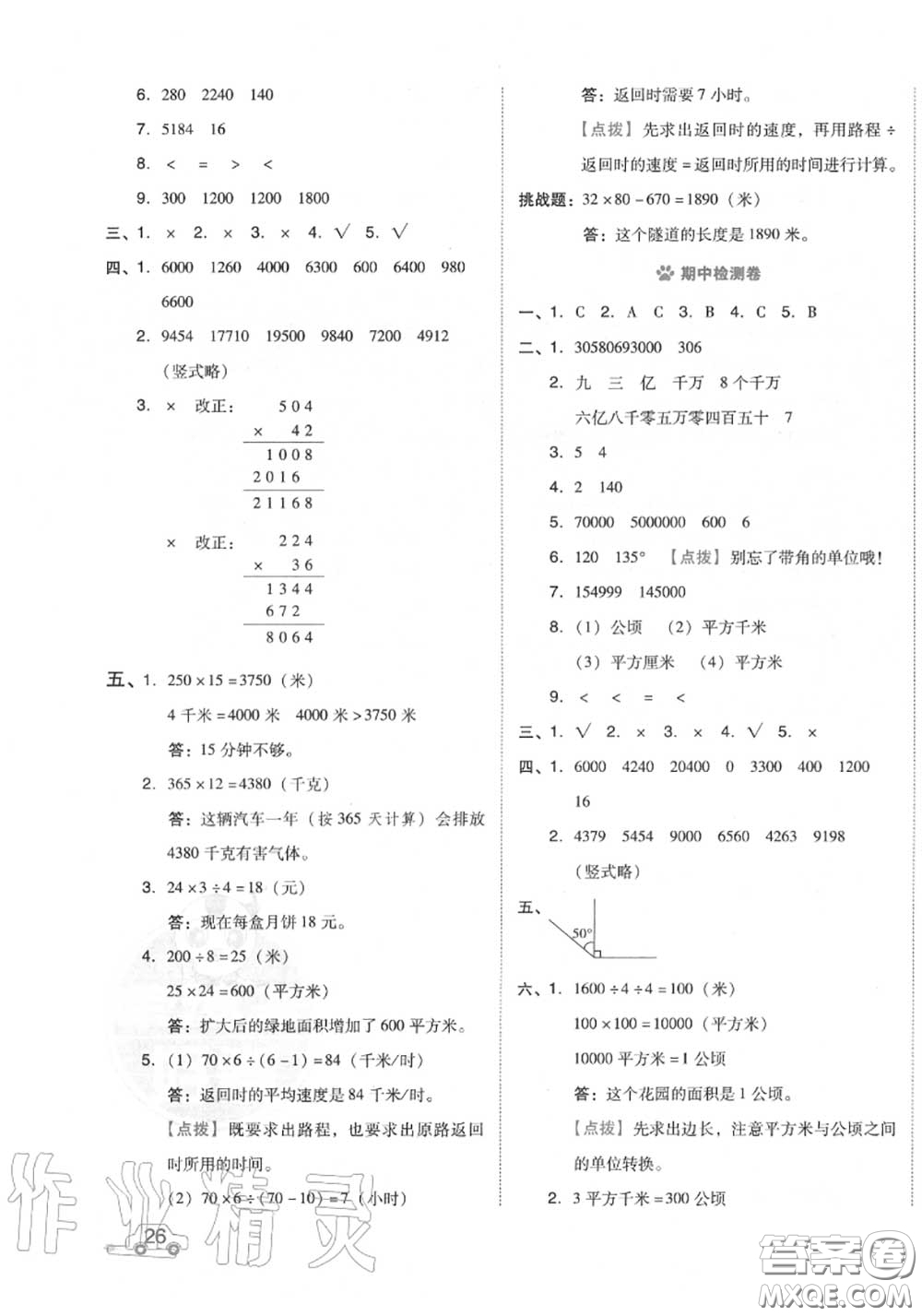 吉林教育出版社2020秋榮德基好卷四年級數(shù)學(xué)上冊人教版答案