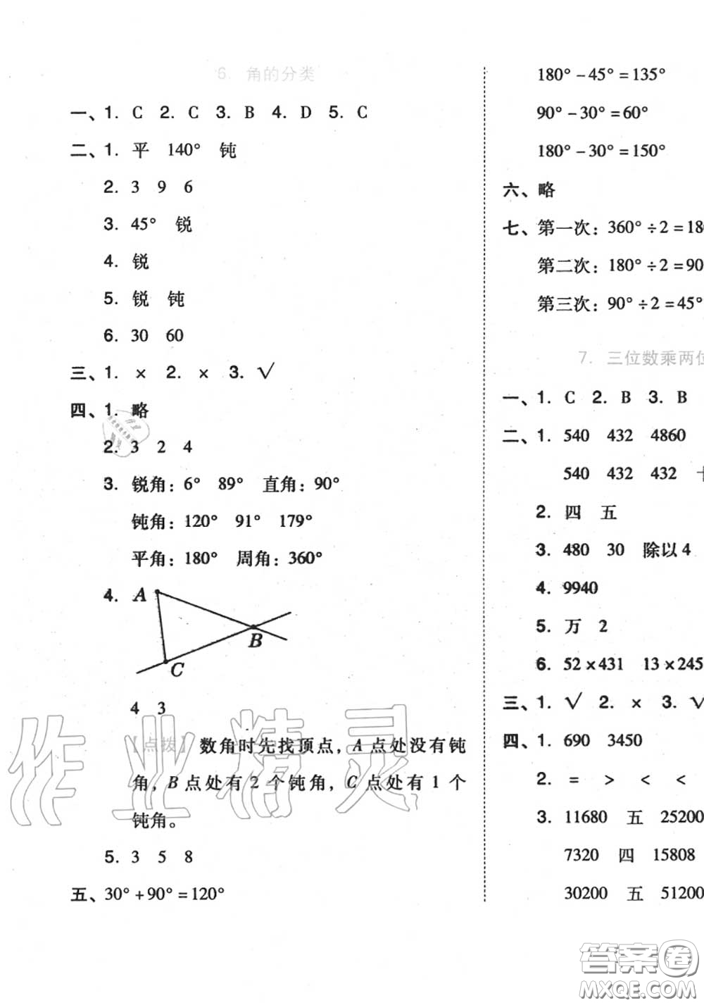 吉林教育出版社2020秋榮德基好卷四年級數(shù)學(xué)上冊人教版答案