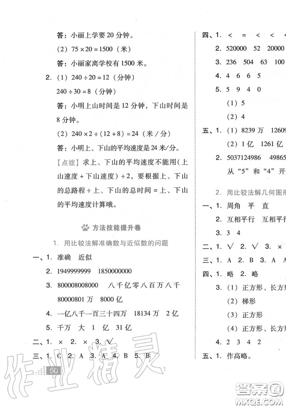 吉林教育出版社2020秋榮德基好卷四年級數(shù)學(xué)上冊人教版答案