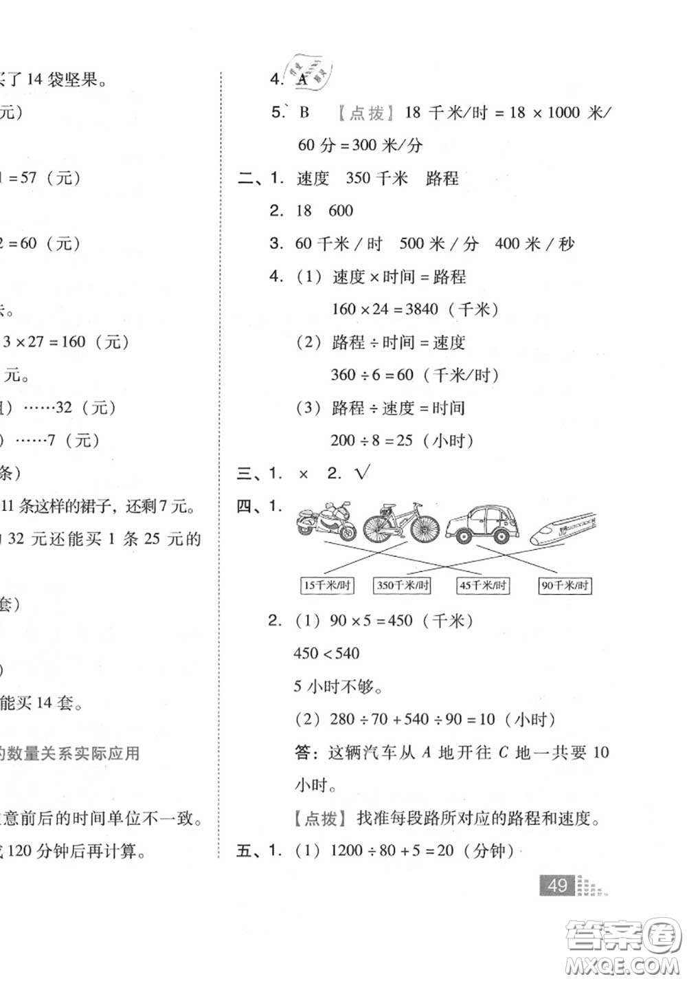 吉林教育出版社2020秋榮德基好卷四年級數(shù)學(xué)上冊人教版答案