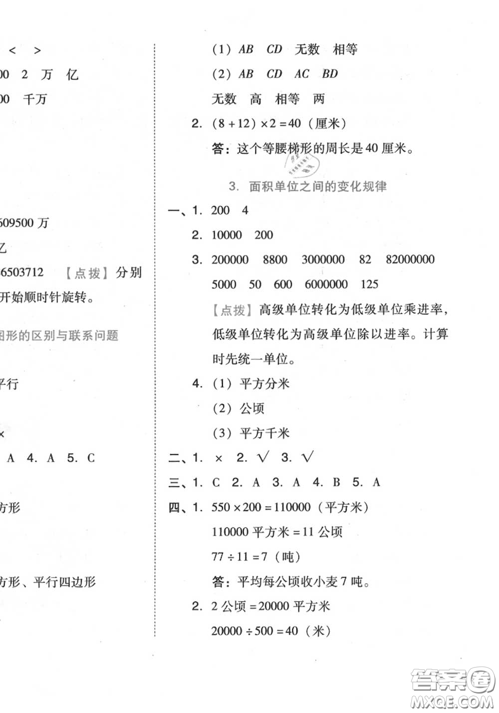 吉林教育出版社2020秋榮德基好卷四年級數(shù)學(xué)上冊人教版答案