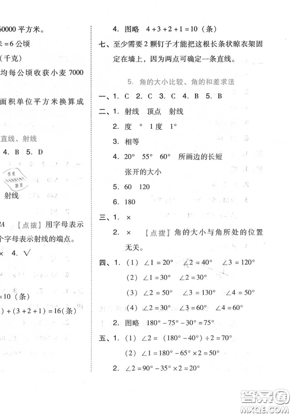 吉林教育出版社2020秋榮德基好卷四年級數(shù)學(xué)上冊人教版答案