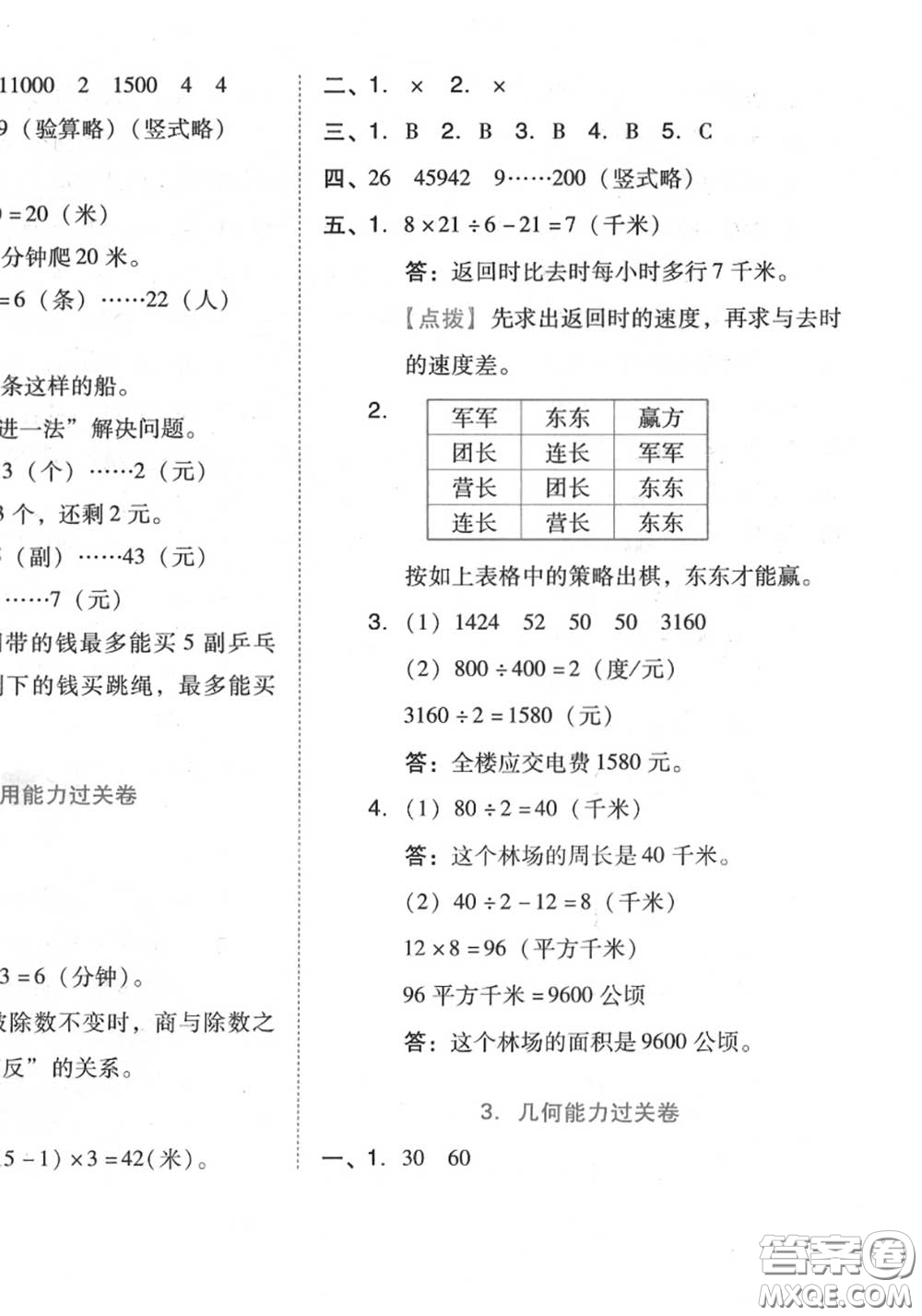 吉林教育出版社2020秋榮德基好卷四年級數(shù)學(xué)上冊人教版答案