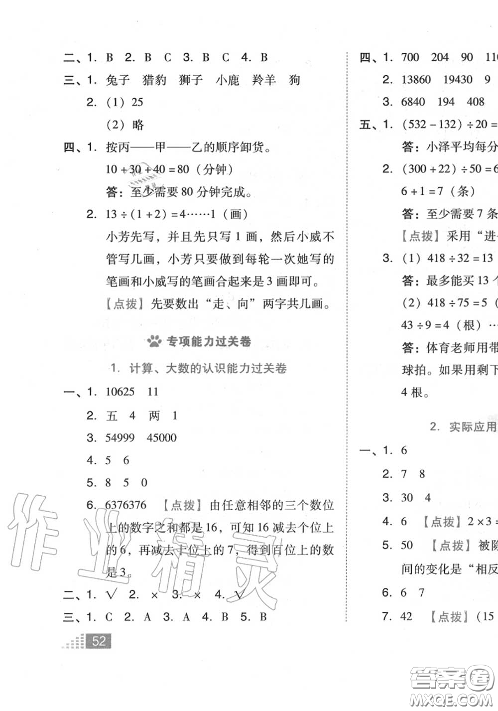 吉林教育出版社2020秋榮德基好卷四年級數(shù)學(xué)上冊人教版答案