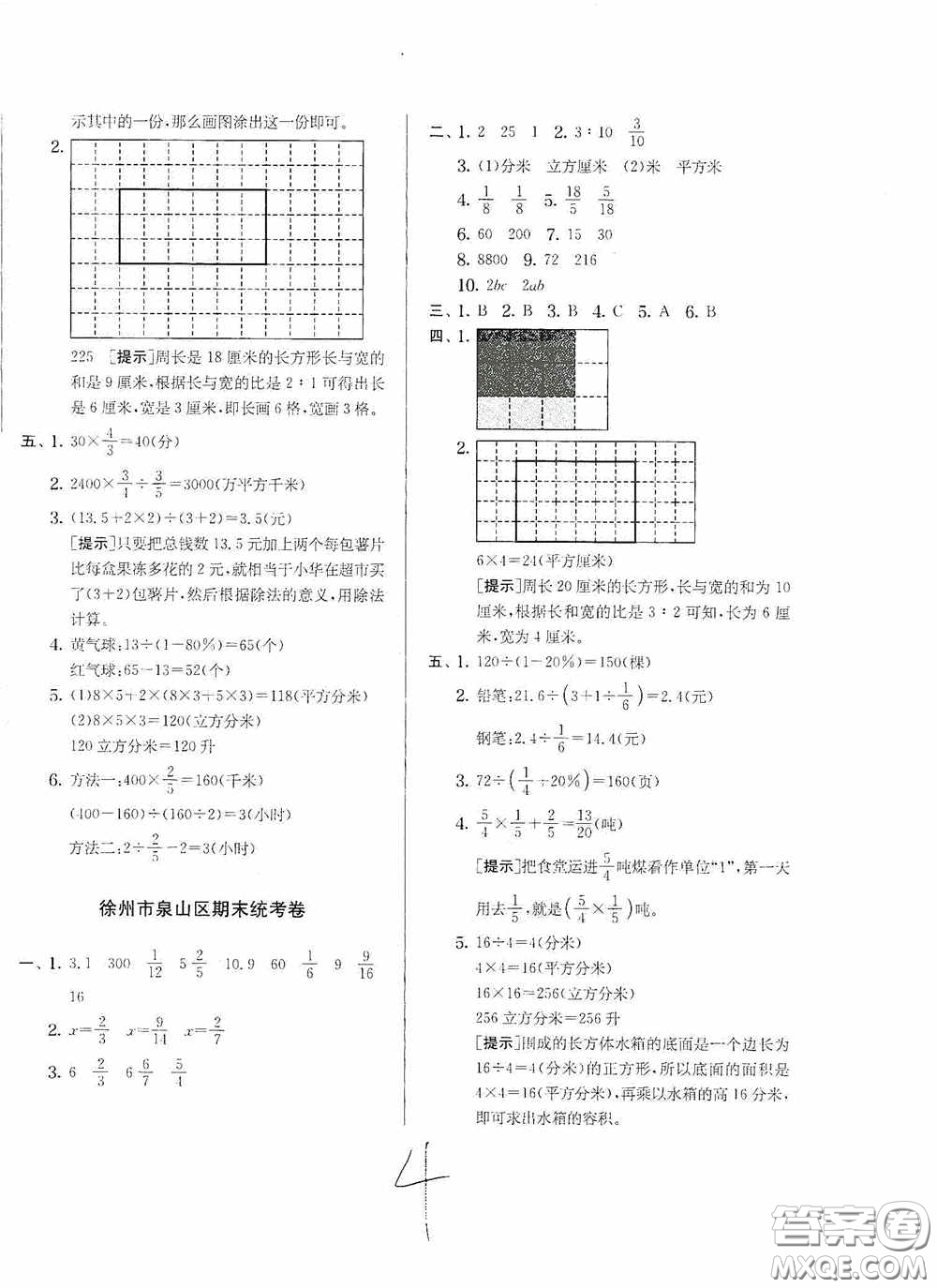 實驗班提優(yōu)訓(xùn)練2020江蘇教育發(fā)達(dá)區(qū)縣期末真卷六年級數(shù)學(xué)上冊江蘇教育版答案