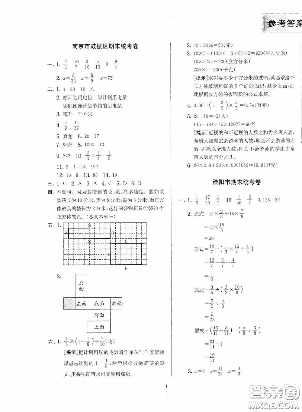 實驗班提優(yōu)訓(xùn)練2020江蘇教育發(fā)達(dá)區(qū)縣期末真卷六年級數(shù)學(xué)上冊江蘇教育版答案