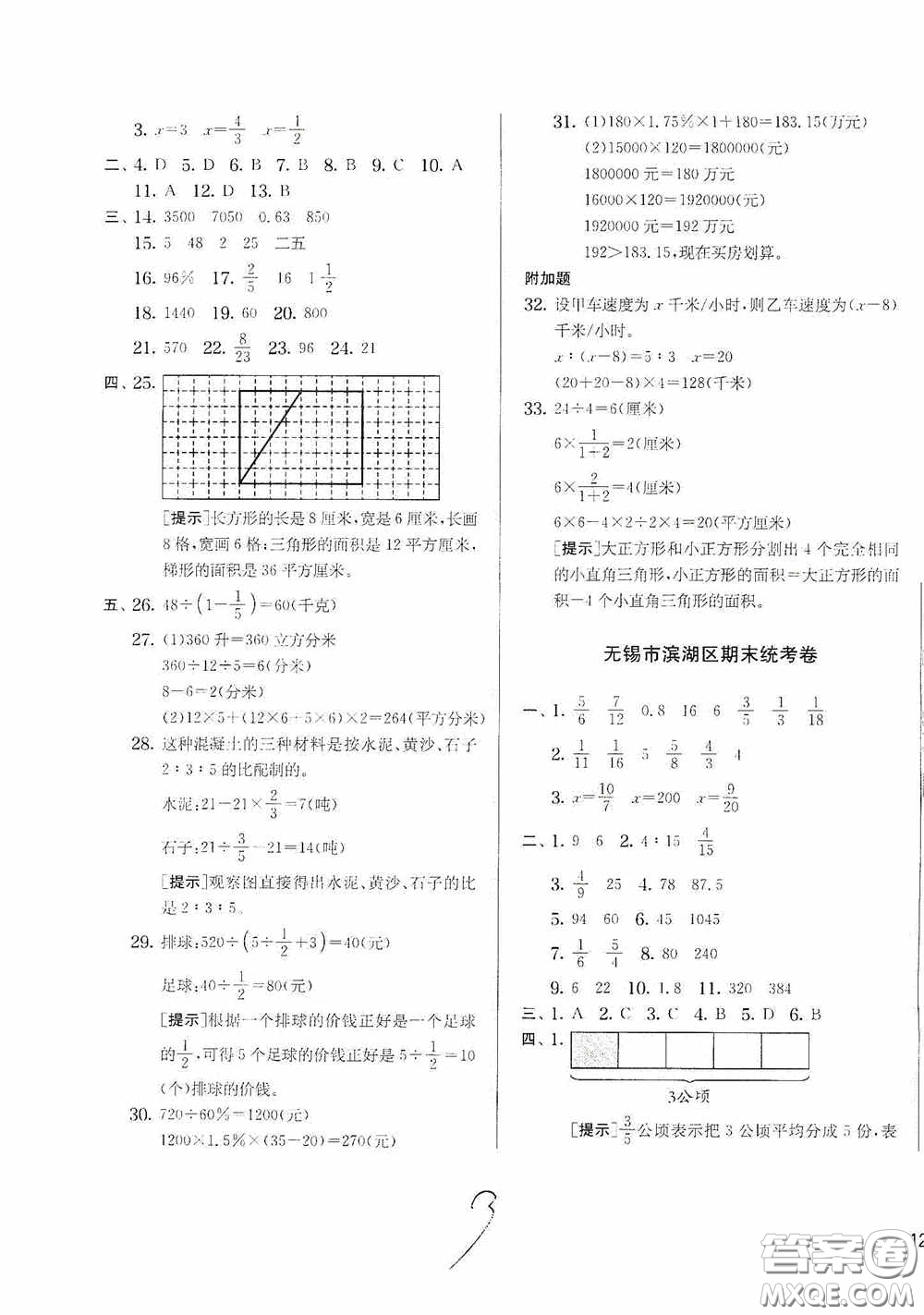 實驗班提優(yōu)訓(xùn)練2020江蘇教育發(fā)達(dá)區(qū)縣期末真卷六年級數(shù)學(xué)上冊江蘇教育版答案