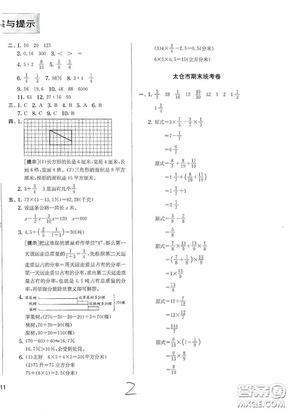 實驗班提優(yōu)訓(xùn)練2020江蘇教育發(fā)達(dá)區(qū)縣期末真卷六年級數(shù)學(xué)上冊江蘇教育版答案